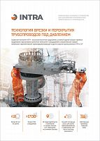 Технологии врезки и перекрытия под давлением.